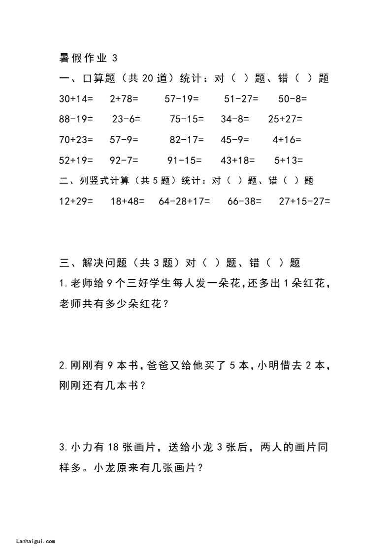 一升二数学暑假作业大全 共十套(lanhaigui.com)_03